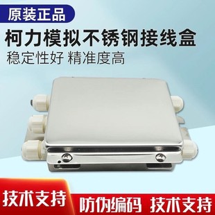 式 地磅接线盒柯力接线盒感测器接线盒感测器4 10线接线盒新款