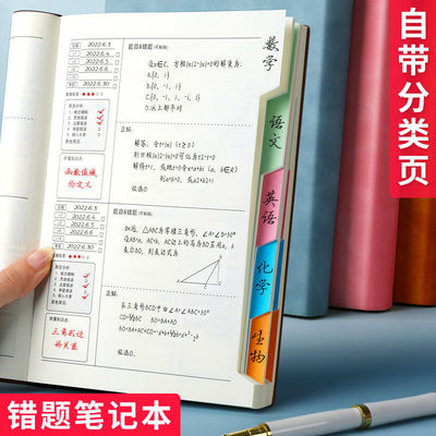 错题本小学生初中生笔记本子高中作业纠错题收集整理学生网格改错