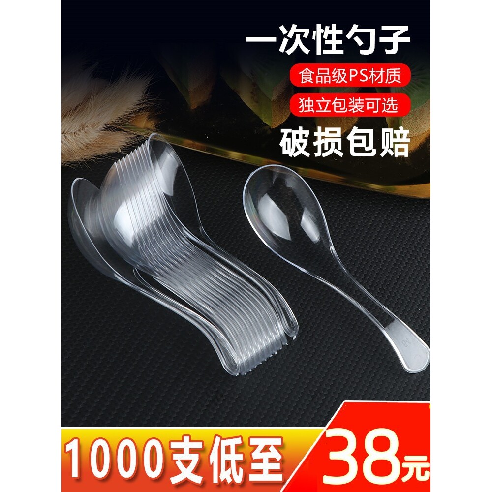 一次性勺子独立包装加厚塑料透明汤勺外卖打包专用饭勺甜品勺调羹