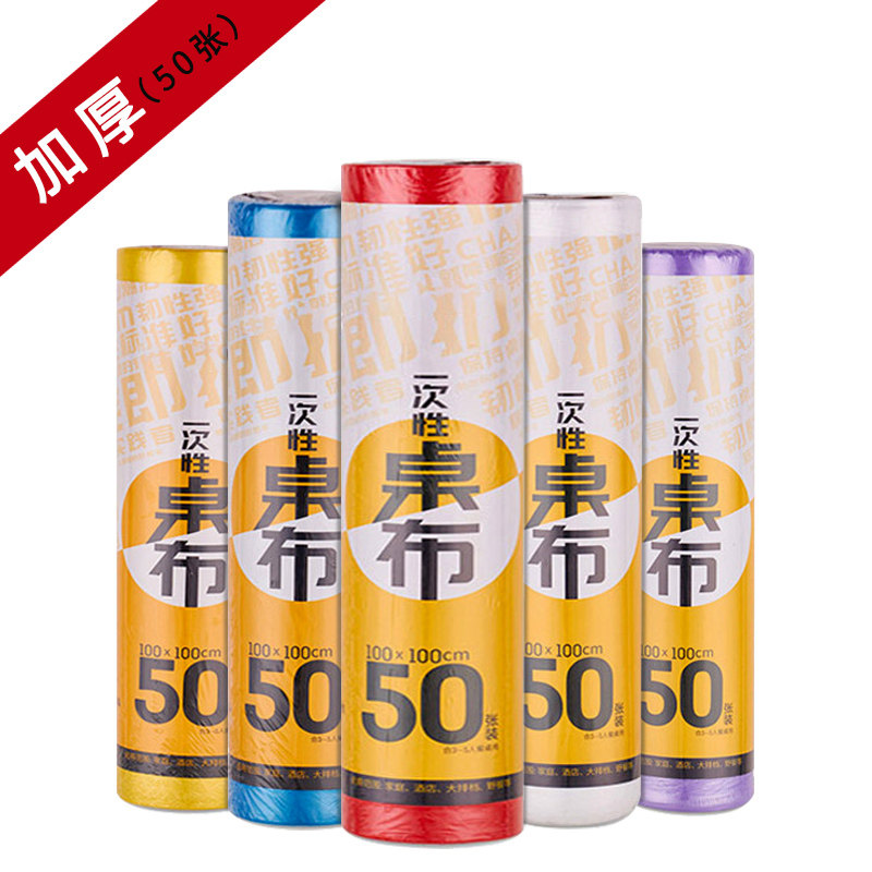 xyt一次性桌布加厚台布塑料长方形家用圆桌薄膜透明大小号饭店餐