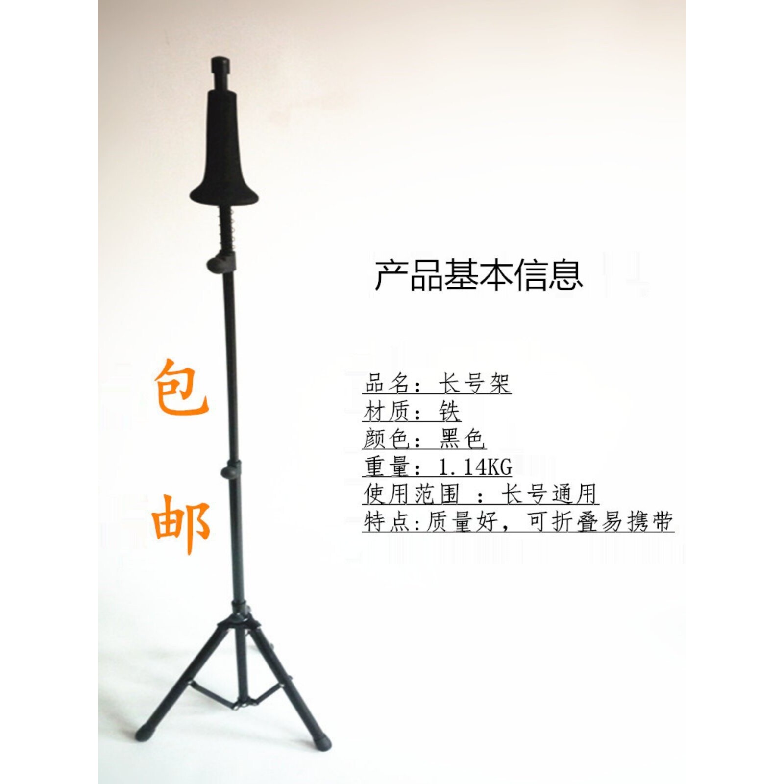通用长号架立式支架落地架子管乐器拉管可升降折叠琴行展示架摆放