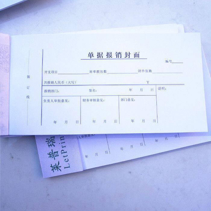 20本单据报销封面单借款单会计用品费用费单财务