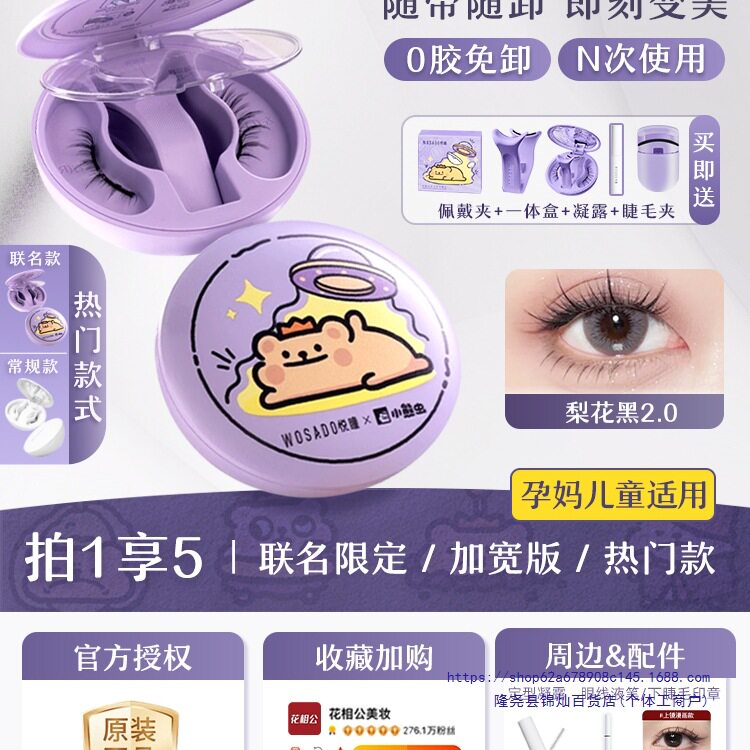 磁吸假睫毛免胶自然狐系新手吸磁重复使用眼睫毛女