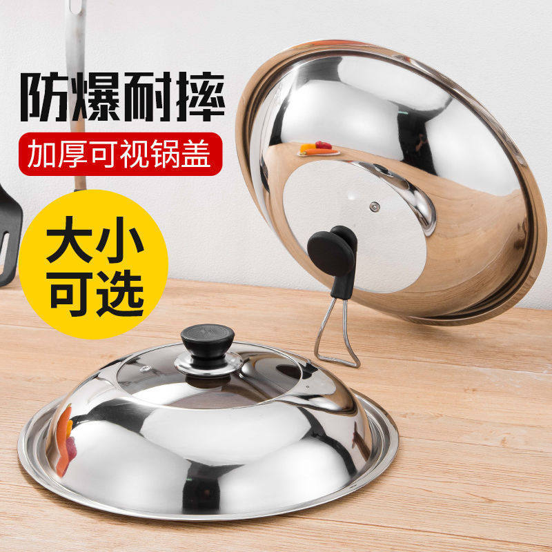 锅盖家用不锈钢加厚钢化玻璃盖平底锅炒锅炒菜锅盖子不粘锅