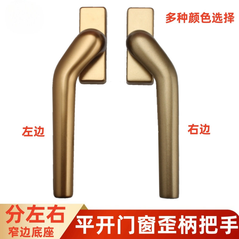 断桥铝窗户歪柄薄款把手窗纱一体执手平开窗纱窗拉手内外开推窗锁