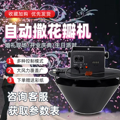 大型自动撒花瓣机飘纸彩纸撒花机演出婚庆遥控喷纸机婚礼喷花