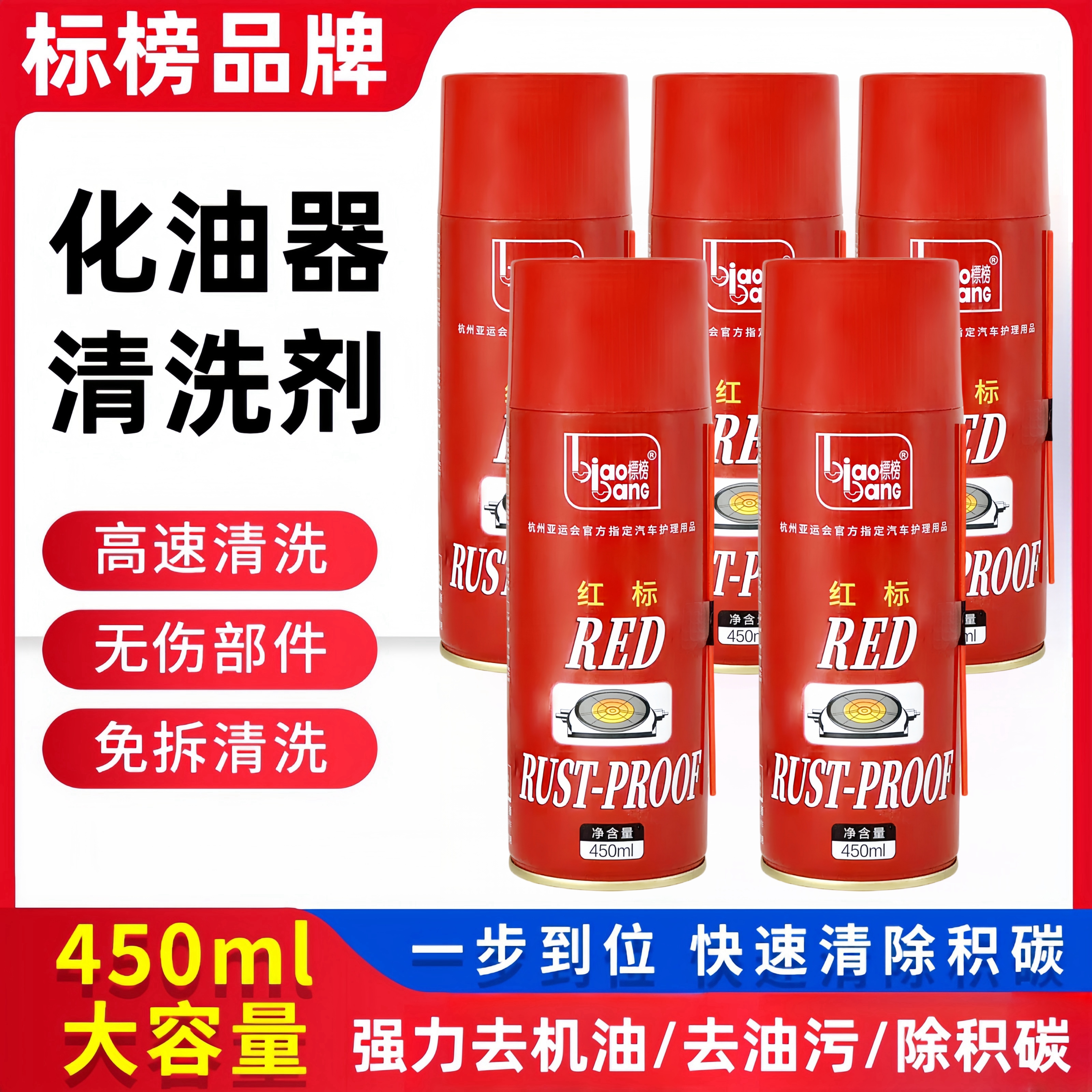 化油器清洗剂发动机摩托车油污去除汽车节气门化清洁喷剂