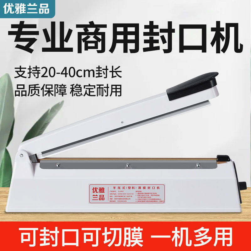 手压式封口机小型家用商用月饼茶叶塑料袋密封机热缩膜切膜塑封机