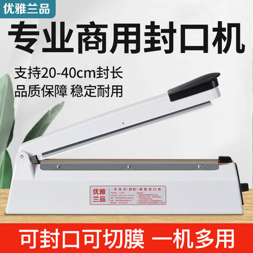 手压式封口机小型家用商用月饼茶叶塑料袋密封机热缩膜切膜塑封机