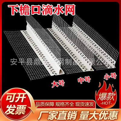 保温护角线建筑檐口成品鹰嘴滴水线塑料条外墙带网格布阳角条PVC