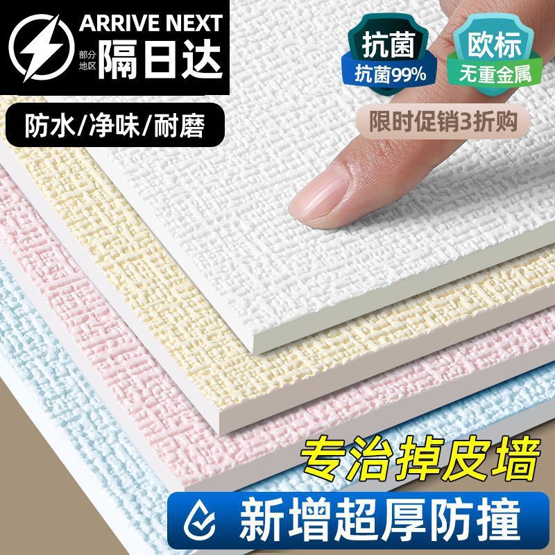 掉灰墙面墙纸自粘防水防潮防霉墙贴纸卧室温馨客厅墙围墙壁纸