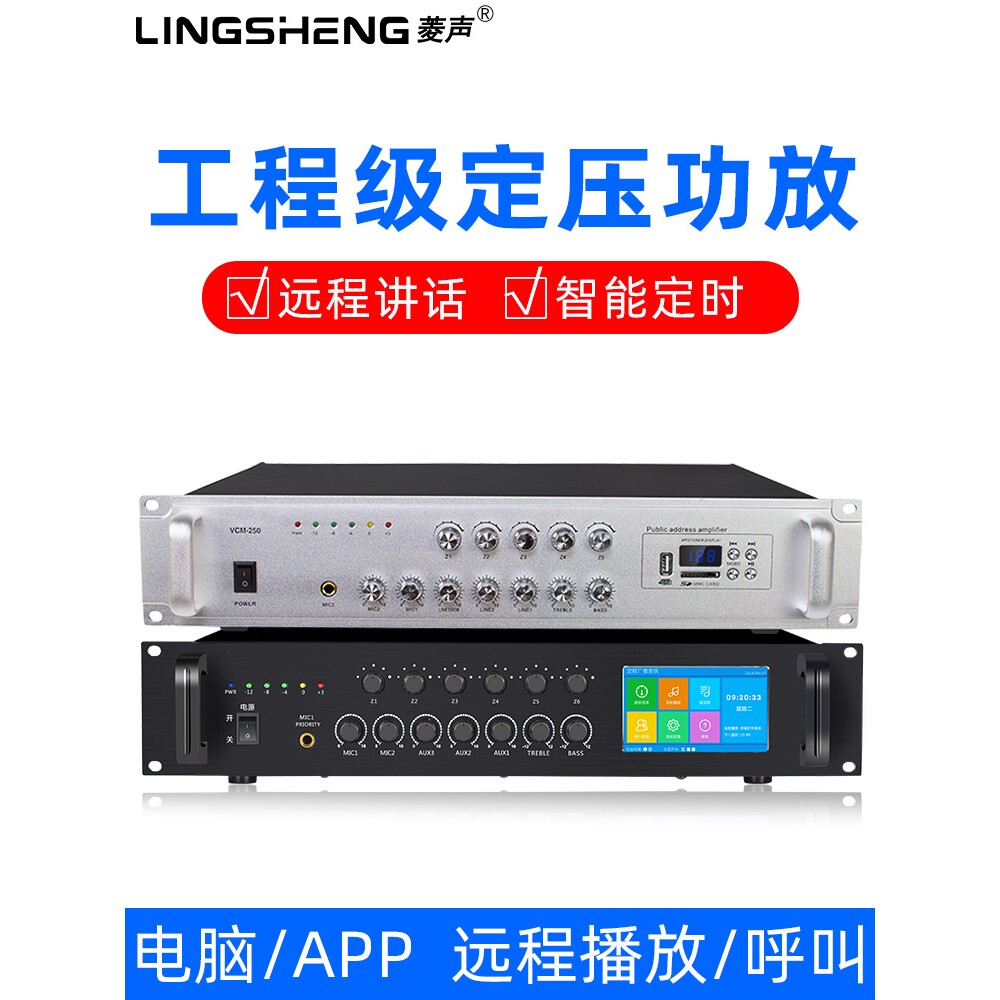 现货菱声定压功放机音箱空放扩音器学校广播公攻放合并式校园音响