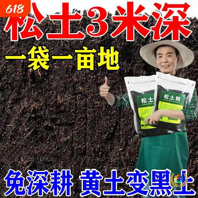 松土精土壤疏松活化剂松土剂改善板结通用免深耕防止疏松土质