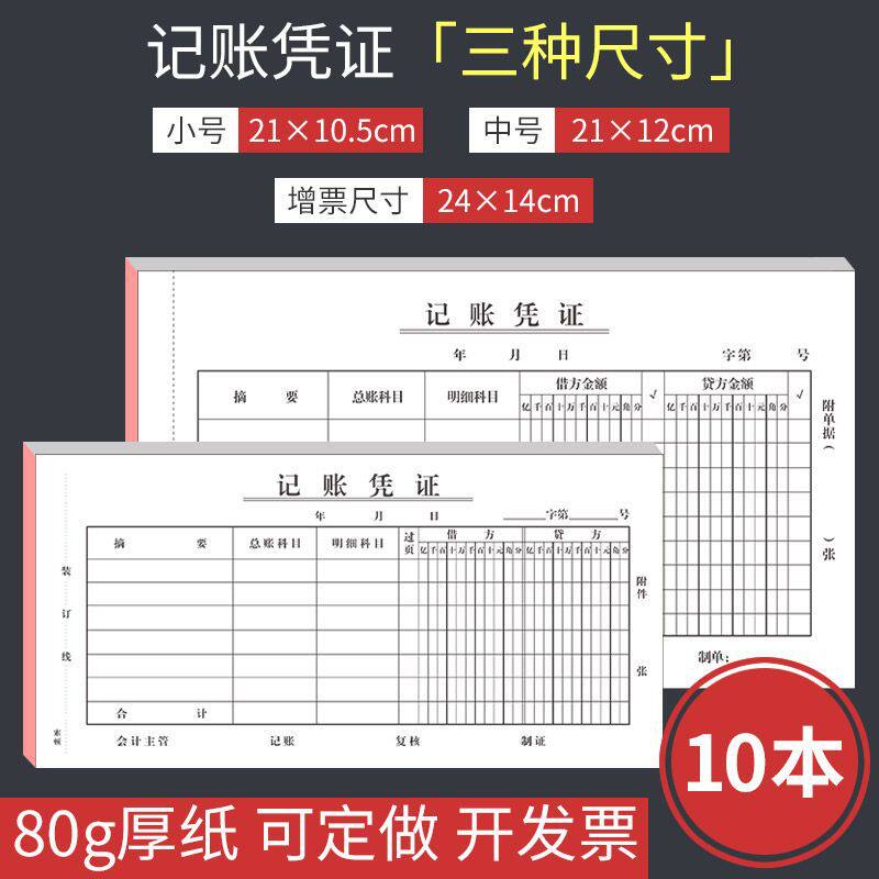 10本记账凭证费用报销单据原始凭证粘贴单财务会计记帐纸收据