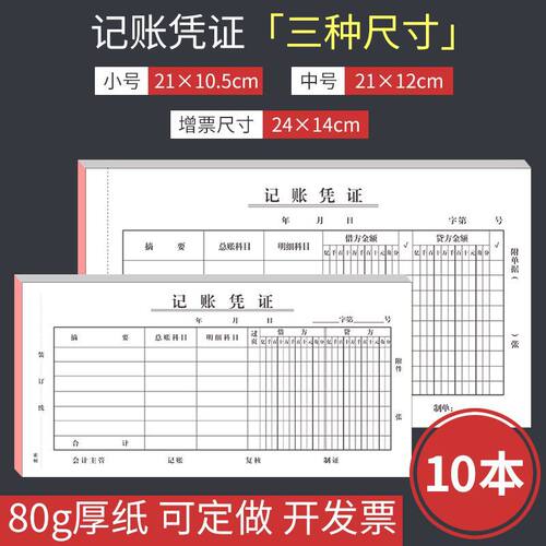 10本记账凭证费用报销单据原始凭证粘贴单财务会计记帐纸收据