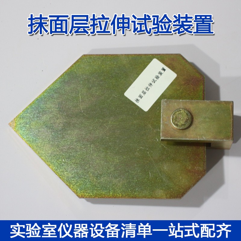 抹面层拉伸试验装置模塑聚苯板薄抹灰外墙外保温材料拉伸试验夹具
