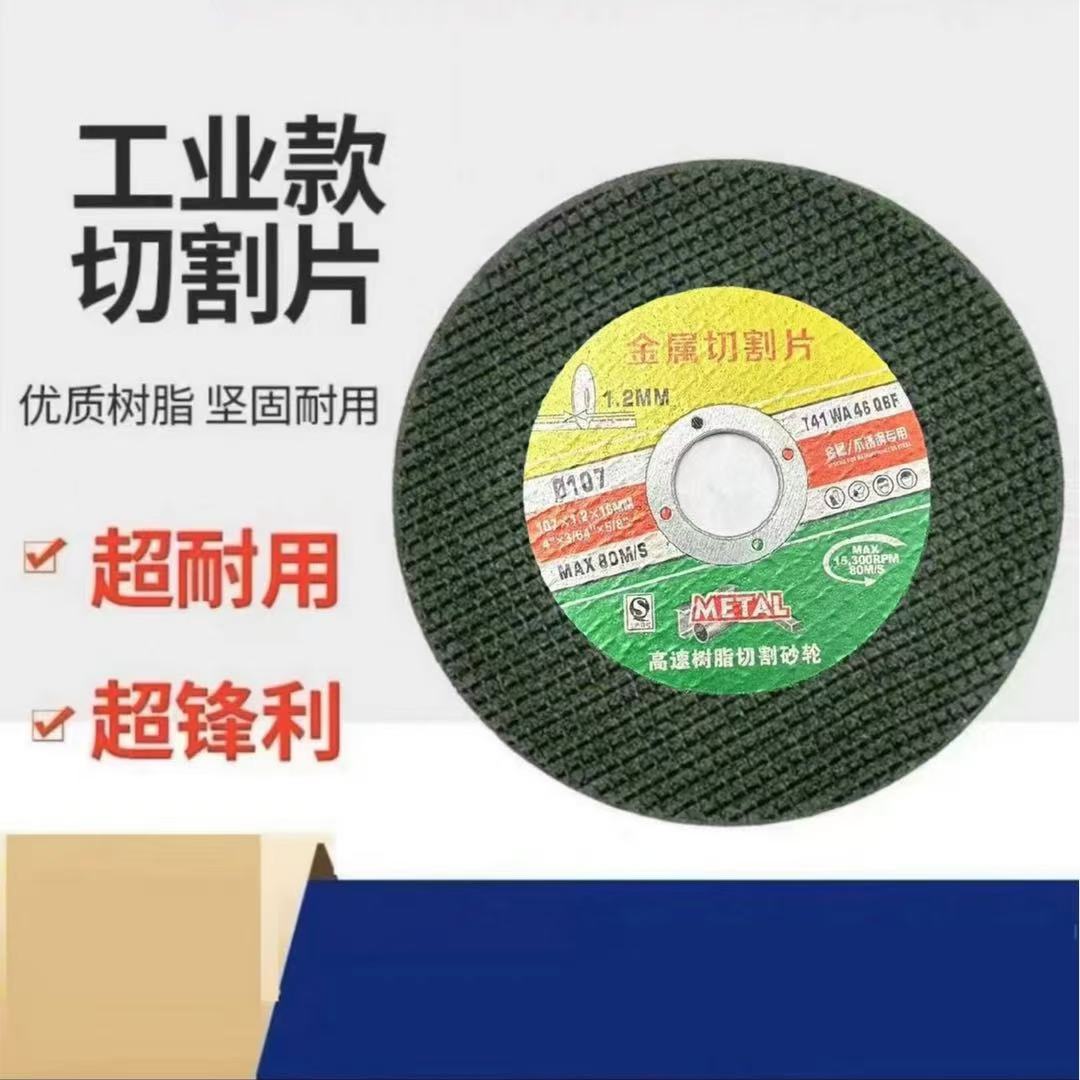 ?50片100型角磨机切割片（送压板一对）双网不锈钢金属砂轮