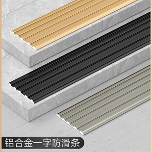 铝合金楼梯防滑条踏步台阶大理石平面压条瓷砖地板家用室外止滑条