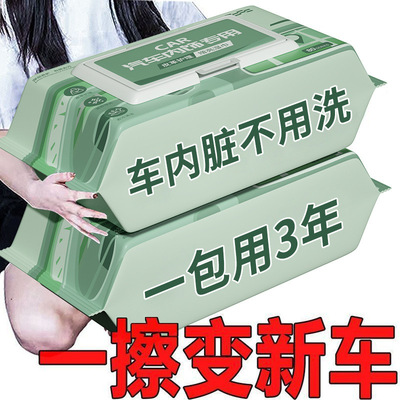 汽车专用内饰清洁湿巾快速车内顶棚皮革擦车护理镀膜强力去污免洗