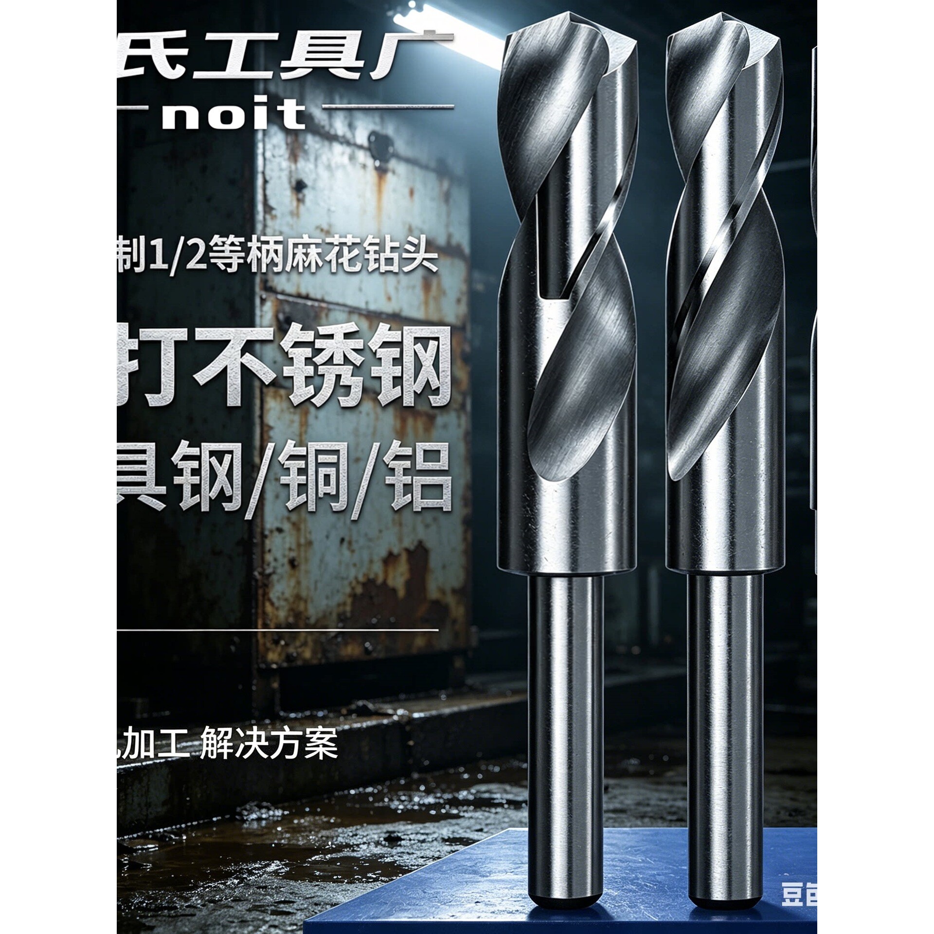 1/2小柄麻花钻头304不锈钢专用含钴缩柄等柄钻打孔钢铁高硬度转头