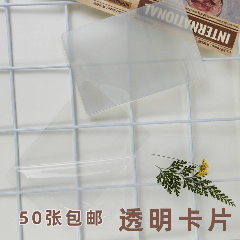 透明塑料卡片空白DIY手工制作透卡植物标本PVC手账拼贴工具小联严