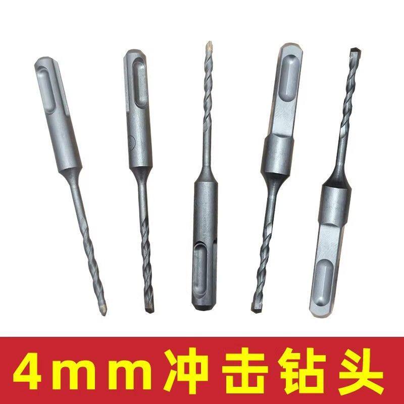 4mm冲击钻头4厘电锤圆柄两坑两槽方柄四坑混凝土打孔钻孔