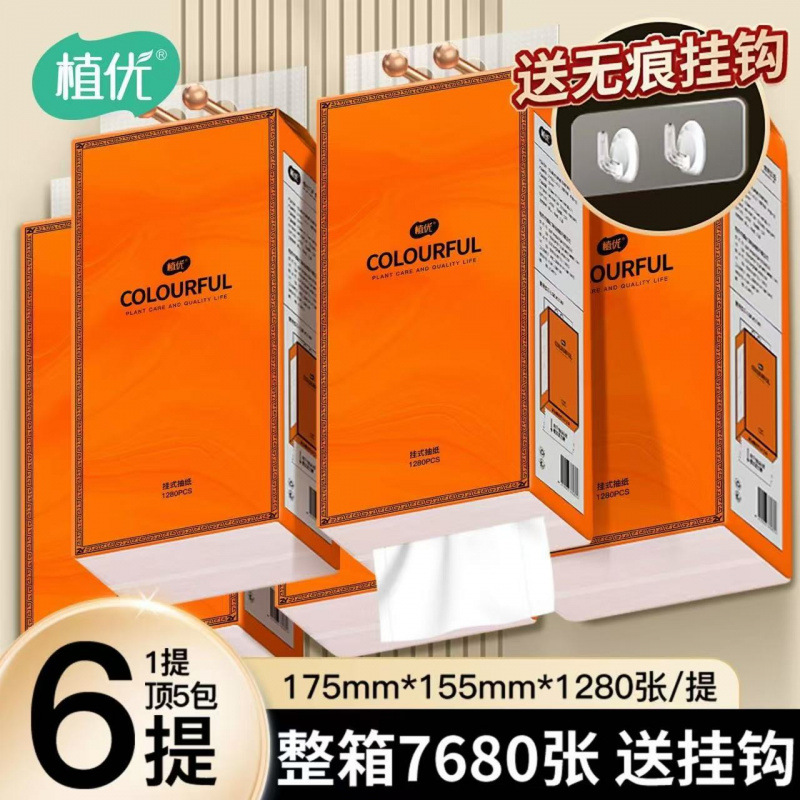 悬挂厕纸家用抽纸整箱气垫植优大包纸巾挂式擦手纸抽取式卫生纸提