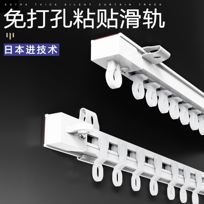 窗帘轨道免打孔滑轨侧装顶装自粘静音导轨窗帘配件杆粘轨滑道