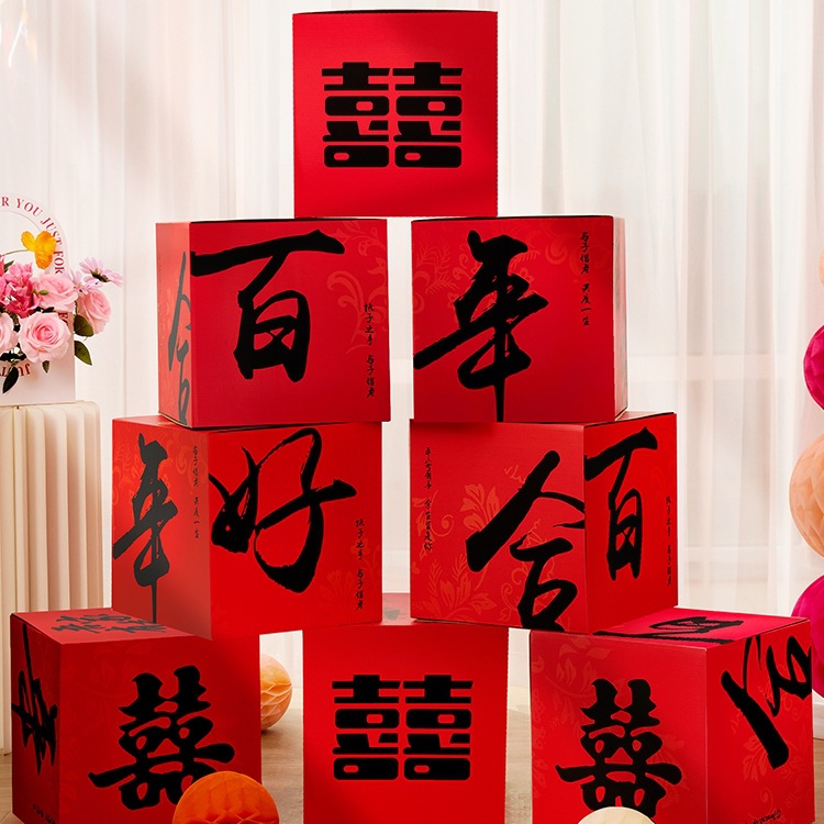 结婚堆头喜字摆件婚礼婚房卧室布置套装订婚备婚用品大全盒子装饰