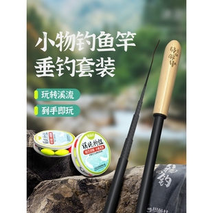 小物钓鱼竿溪流竿短节迷你微物手杆儿童小鱼竿新手初学者套装全套