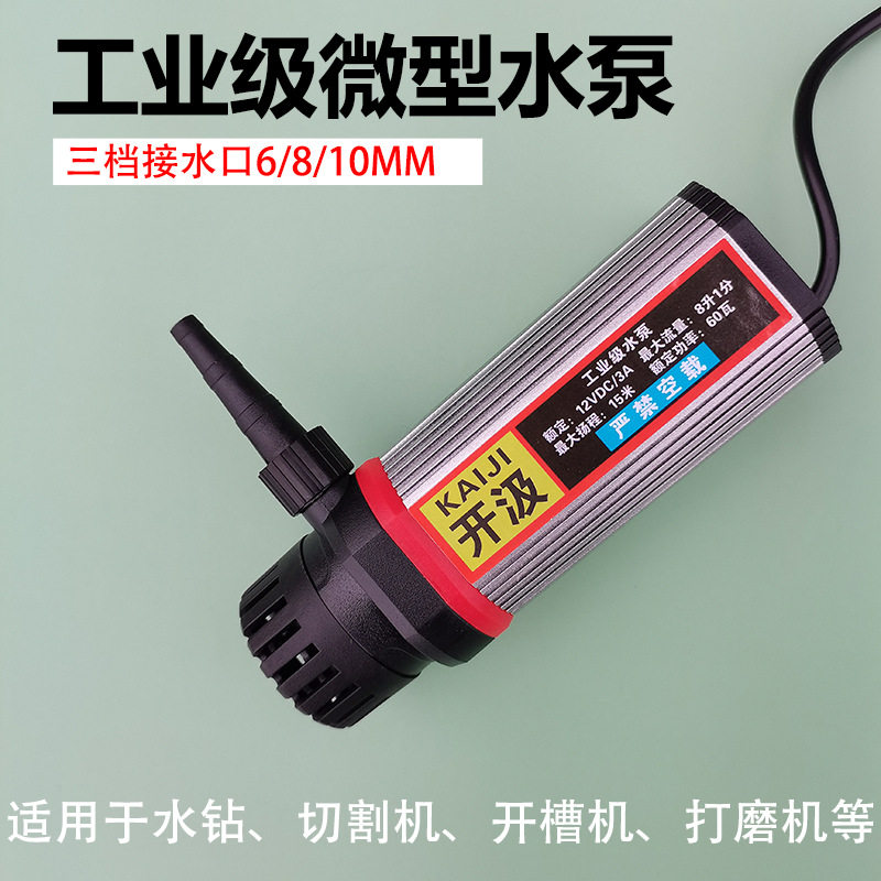 掷桢掷桢12V微型潜水泵家用220V水泵水钻打孔切割机开槽机迷你小