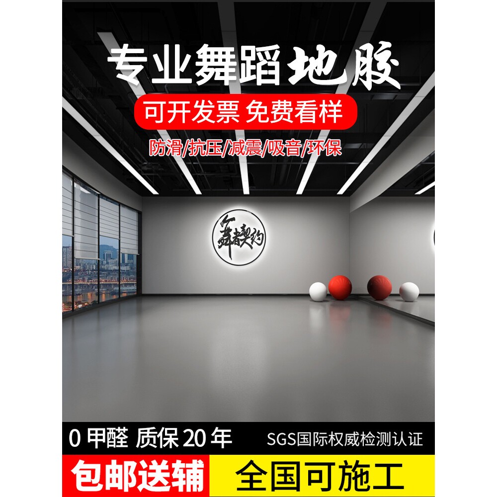舞蹈房专用地胶教室专业pvc塑胶舞蹈室地板幼儿园防滑加厚地垫