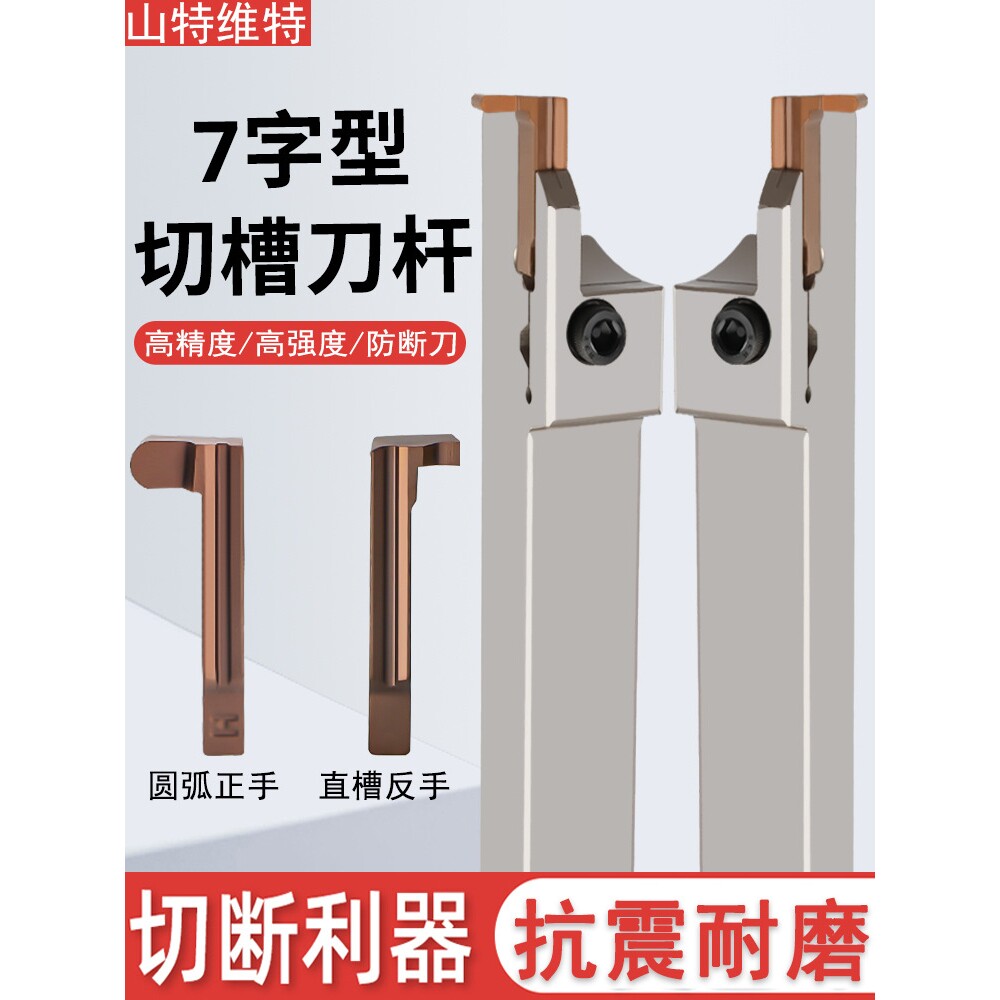 内孔槽刀7字型槽刀端面槽刀平面挖槽刀圆弧槽切槽刀片外圆槽刀