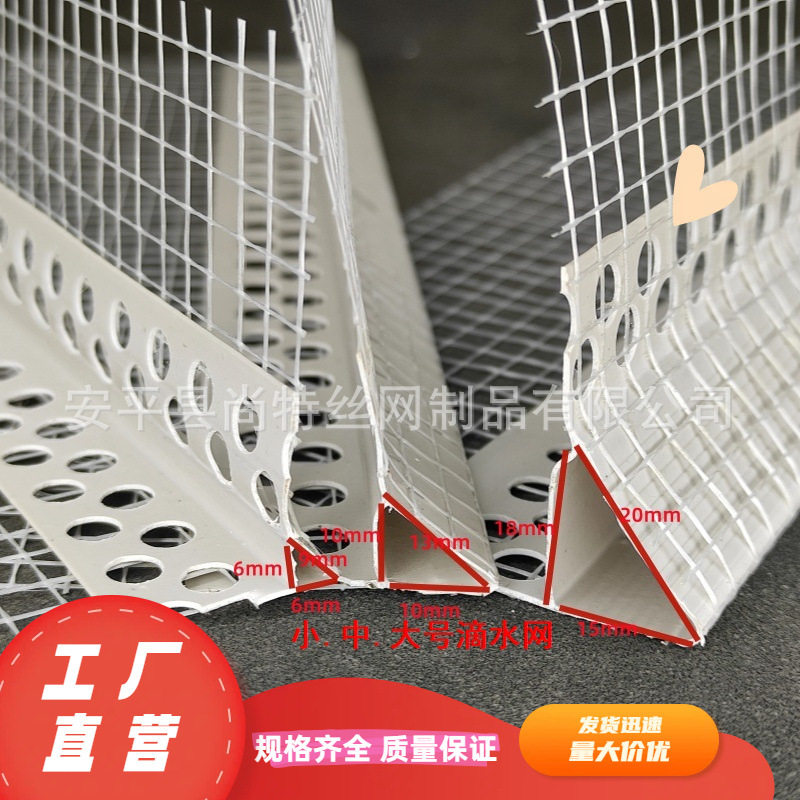 带网鹰嘴滴水线条建筑成品滴水线外墙保温护角网PVC檐口滴水线条