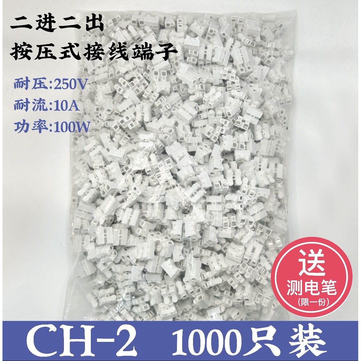 1000只两位按压式接线端子电线连接器接头接线柱CH-2