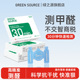 绿之源测甲醛检测盒试纸家用专业测试检测仪器试剂一次性自测盒子