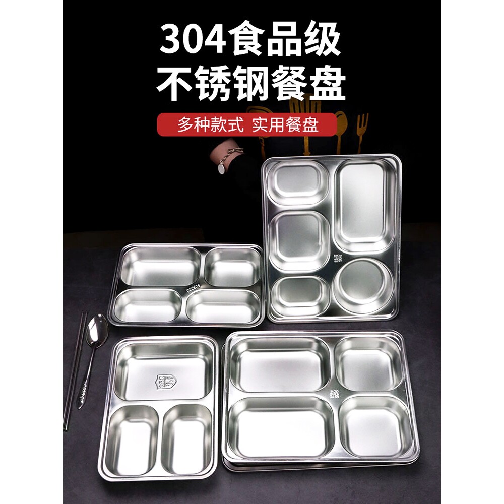 批304不锈钢餐盘方形四格五格带盖快餐盘成人学生食堂加深餐盒饭B图片