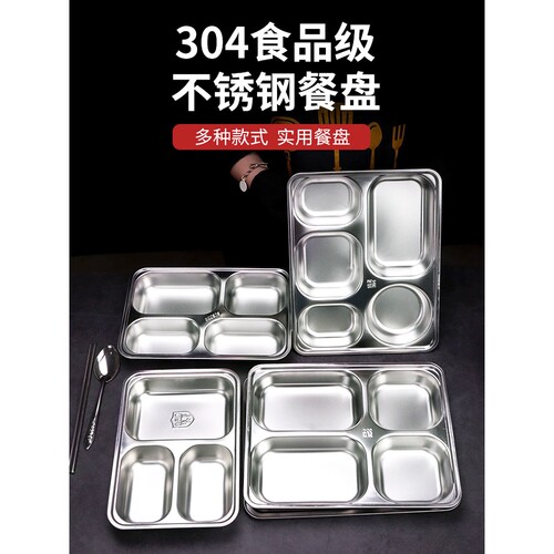 批304不锈钢餐盘方形四格五格带盖快餐盘成人学生食堂加深餐盒饭B
