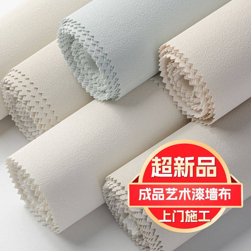 无缝墙布25年新款艺术漆客厅卧室全屋婚房无缝壁布电视背景直销