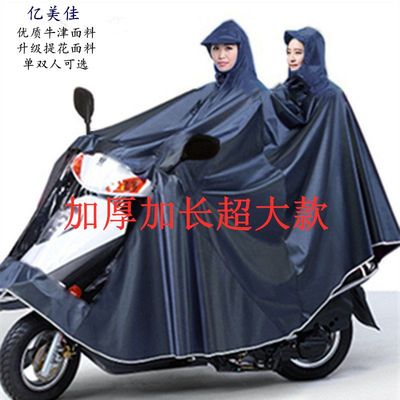 雨衣电动车摩托车雨衣雨披电瓶车成人骑行单人双人雨衣加大加厚,2