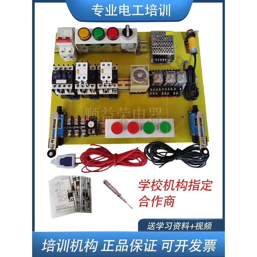 电工实训套件实训套装零基础电工学习实操配电盘元器件培训器材