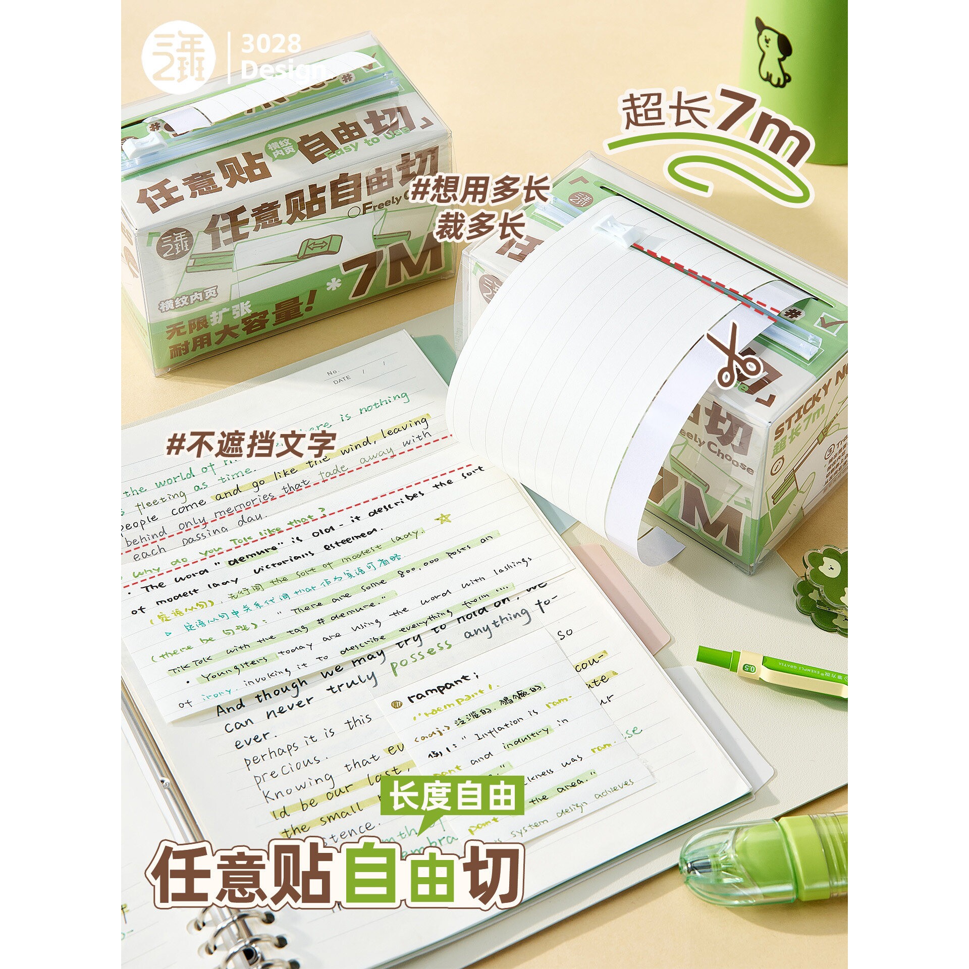 三年二班 任意贴自由切抽拉便利贴初中生便签纸高颜值有粘性办公