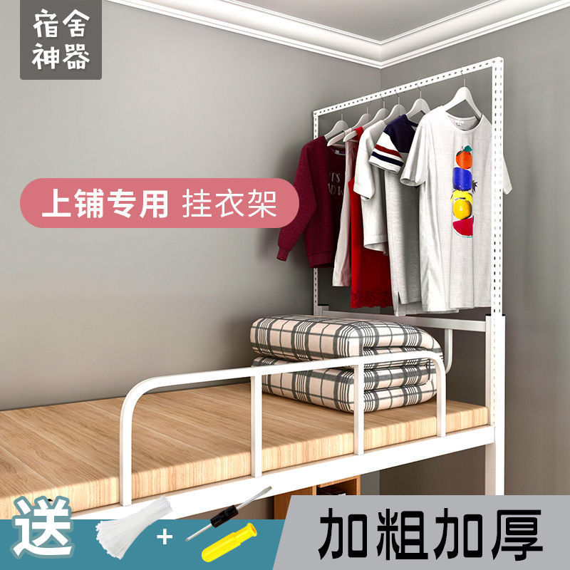 床上衣架杆宿舍上铺床头挂衣架简易晾衣架挂衣服收纳架角钢架华庚