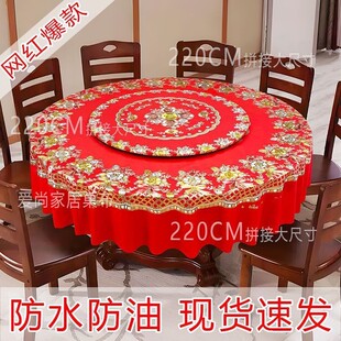 喜庆防水防油大圆桌布防烫免洗可擦家用饭店圆餐桌转盘套塑料桌布