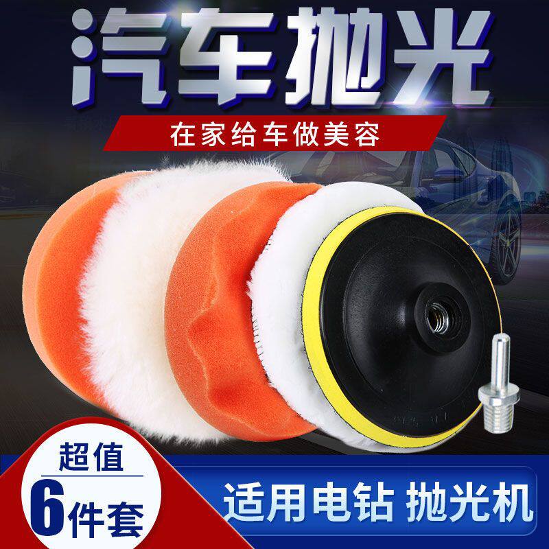 电批/电动扳手/电钻角磨机抛光汽车海绵打蜡神器打磨抛光轮抛光棉