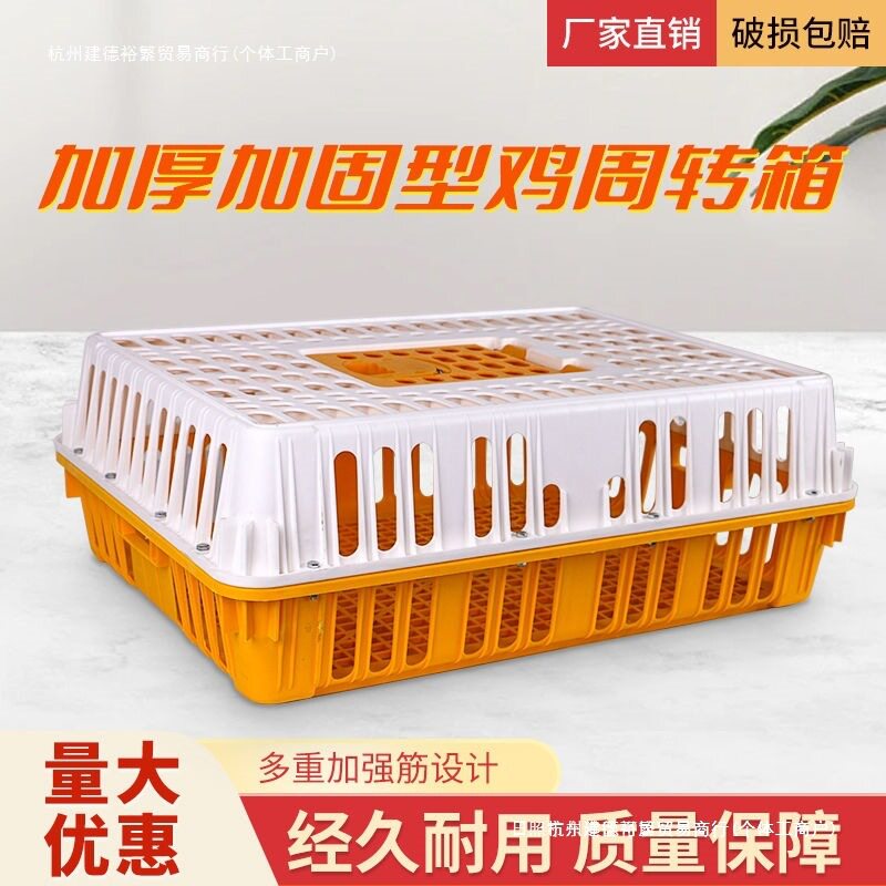 鸡笼家禽运输筐鸡用加厚大号塑料家用养殖鸡鸭鹅兔子运输笼周转箱