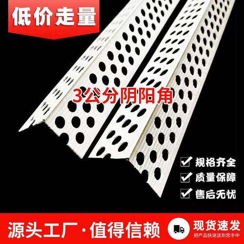 3公分阳角条PVC加厚加宽阴阳角线条护墙刮腻子阳角线阴角线