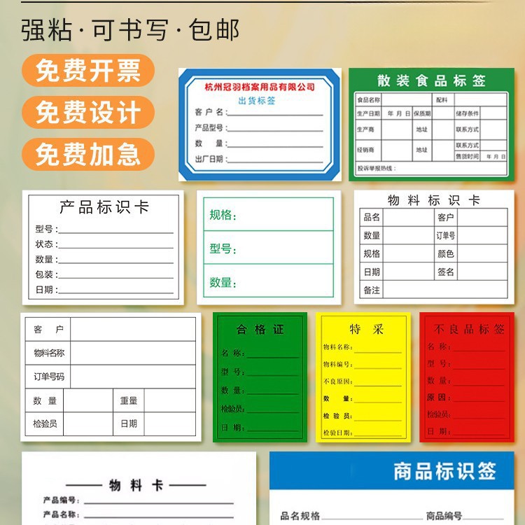 物料标识卡不干胶标签贴纸订 制食品产品标签贴打印定 制出货标签