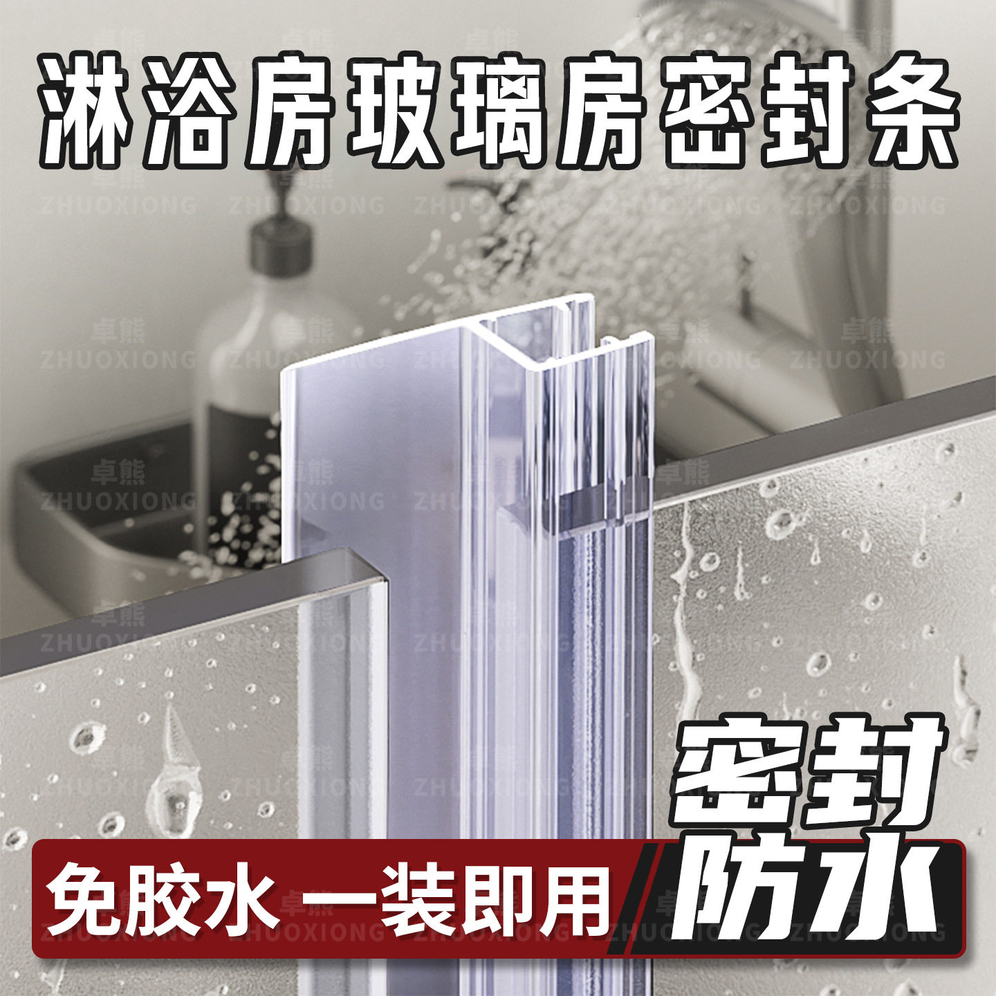 浴室房玻璃房密封条开门式淋浴房门底挡水条阳台无框门窗防风胶条