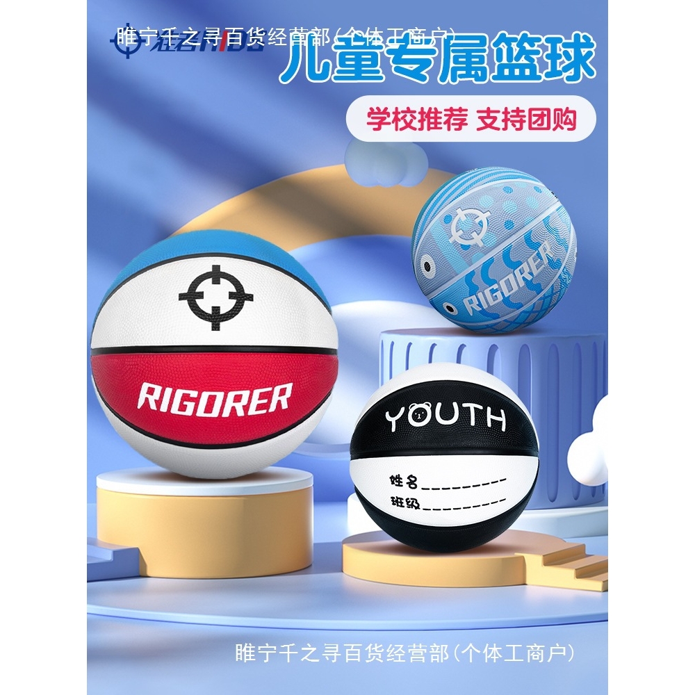 准者儿童篮球皮球幼儿园小学生室外运动训练小孩耐磨5号蓝球